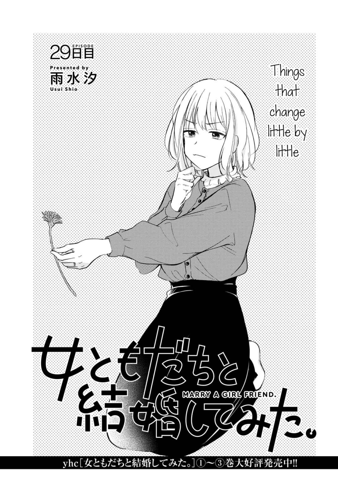 Onna Tomodachi to Kekkon Shitemita. Chapter 29 - Page 1