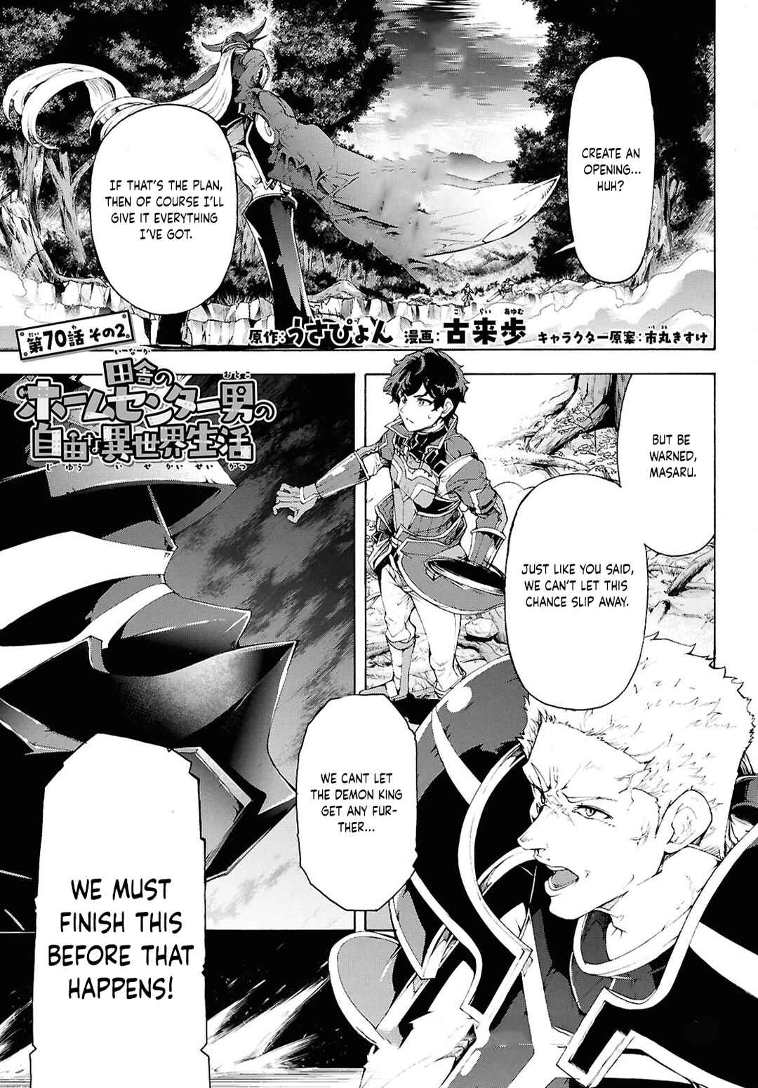Inaka no Home Center Otoko no Jiyuu na Isekai Seikatsu Chapter 70.5 - Page 1