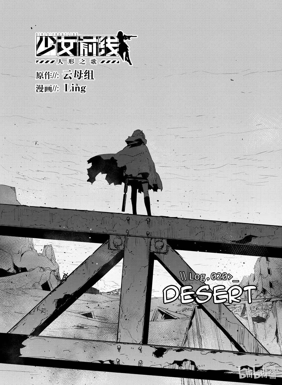 Girls' Frontline Chapter 20 - Page 1