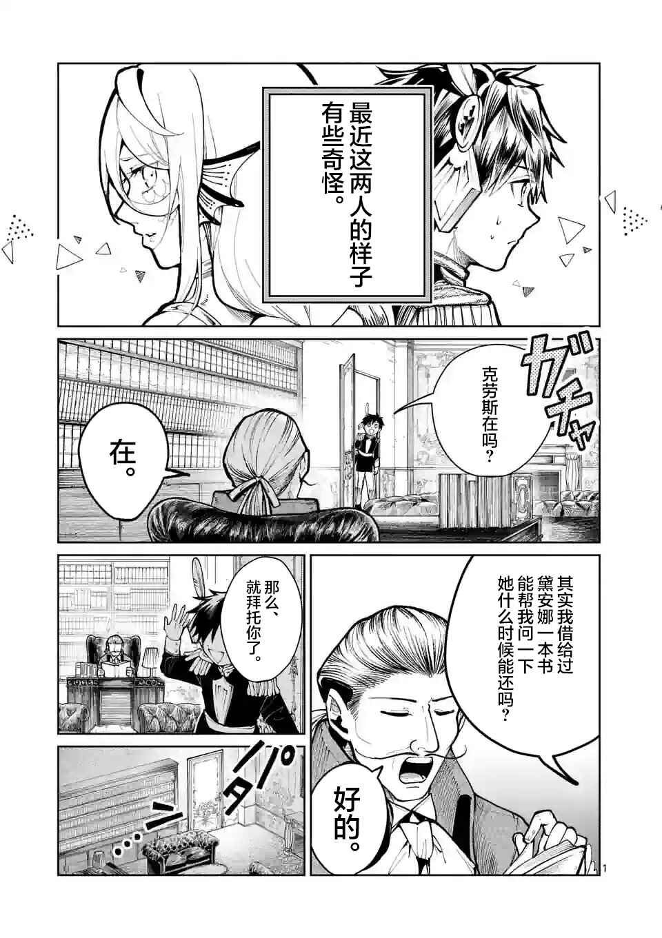 Hagure Ningyo no Diana Chapter 23 - Page 1
