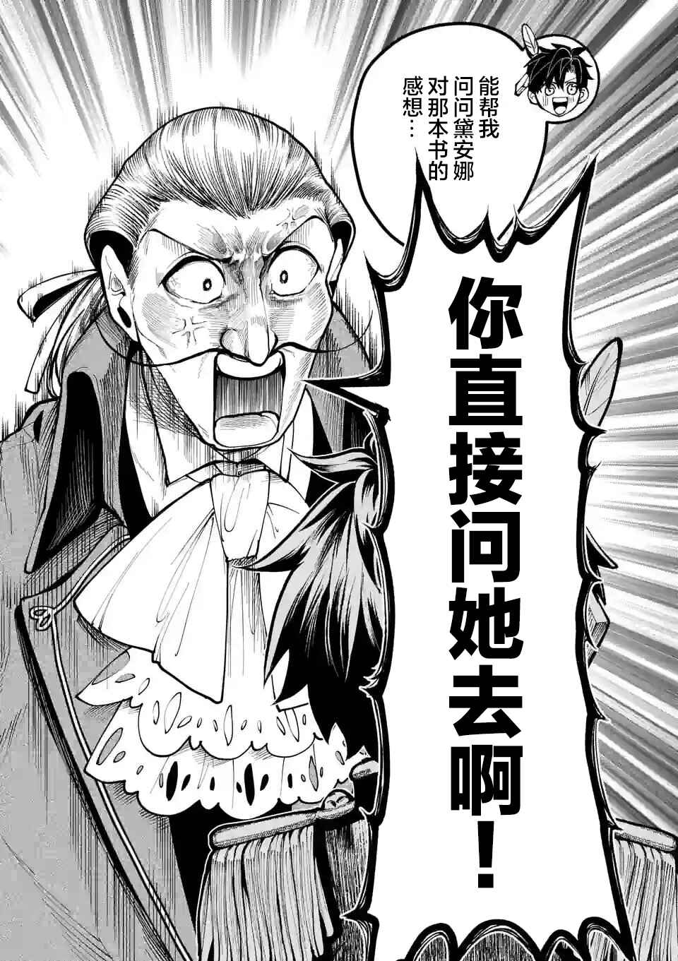 Hagure Ningyo no Diana Chapter 23 - Page 3