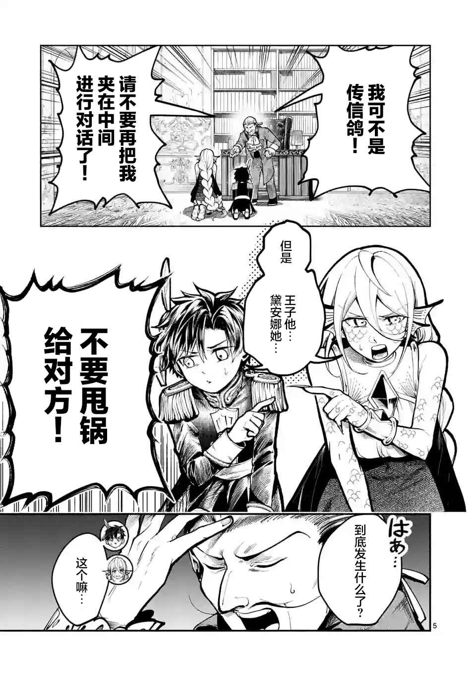 Hagure Ningyo no Diana Chapter 23 - Page 5