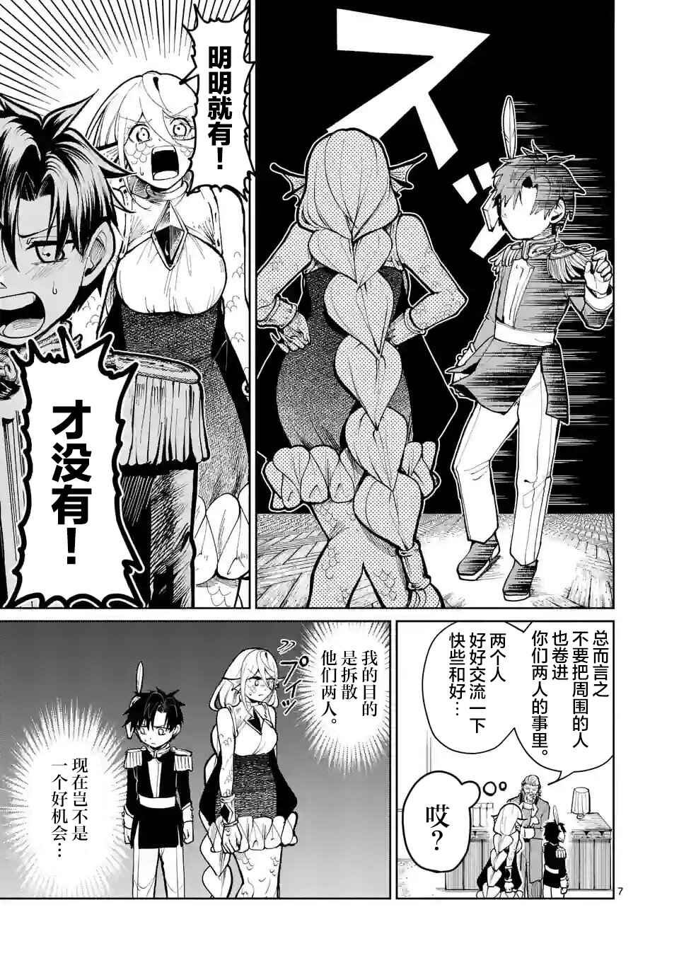 Hagure Ningyo no Diana Chapter 23 - Page 7