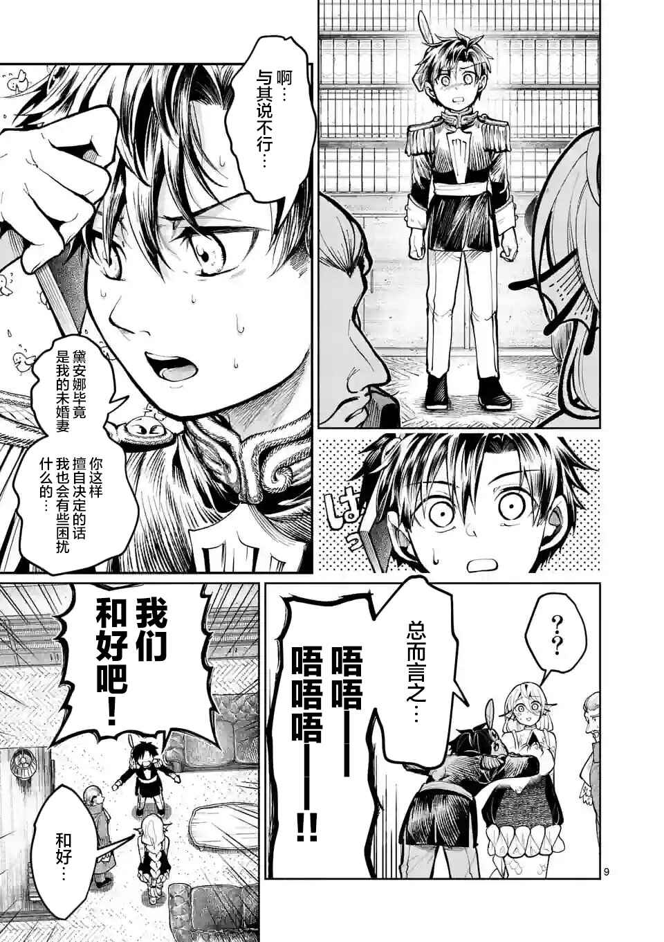 Hagure Ningyo no Diana Chapter 23 - Page 9