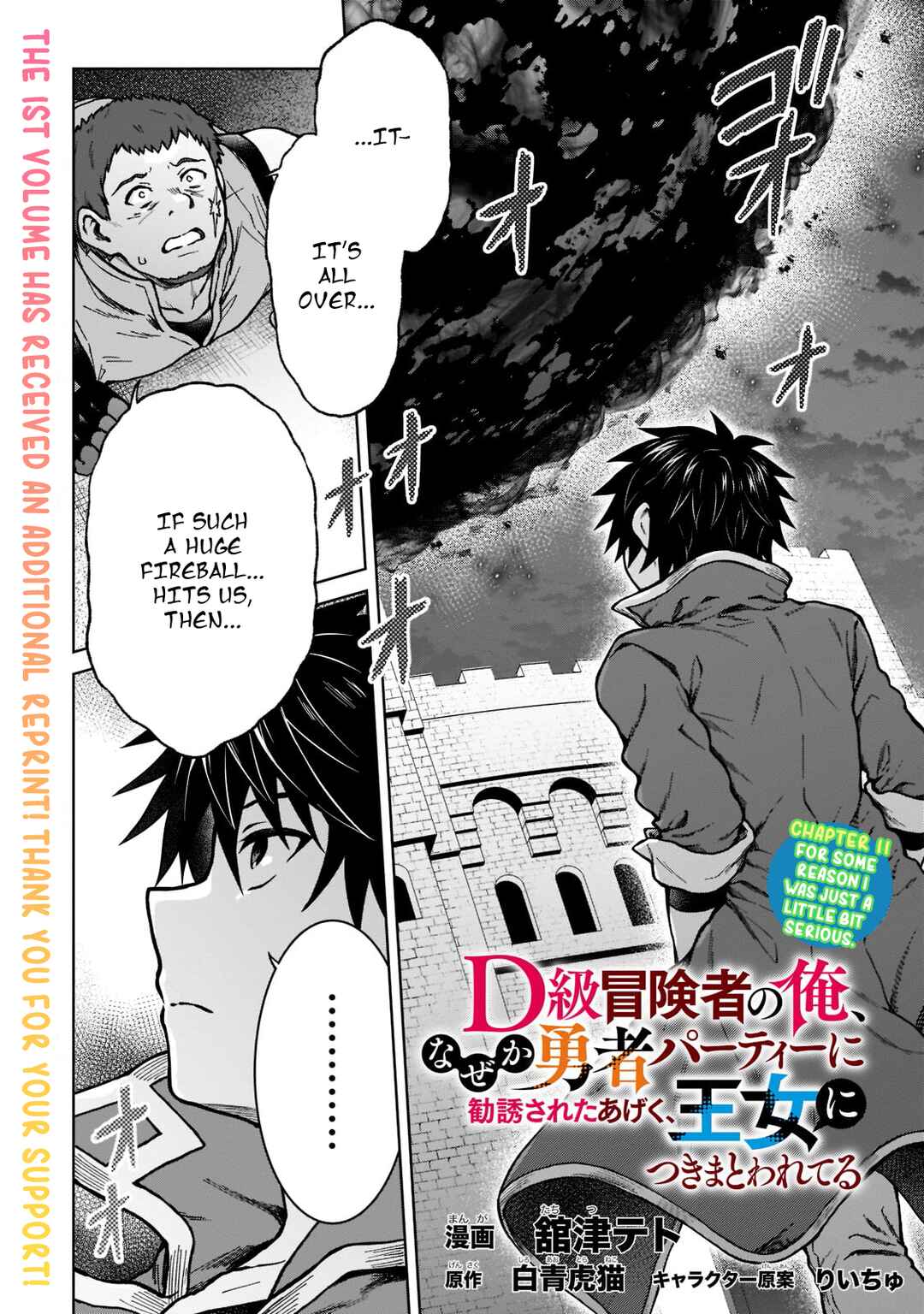 D-kyuu Boukensha no Ore, Nazeka Yuusha Party ni Kanyuu Sareta Ageku, Oujo ni Tsukimatowareteru Chapter 11 - Page 1