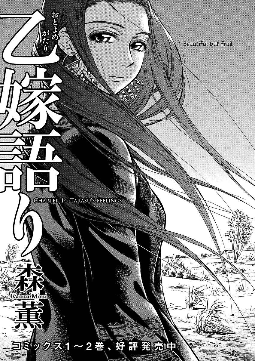 Otoyomegatari Chapter 14 - Page 1