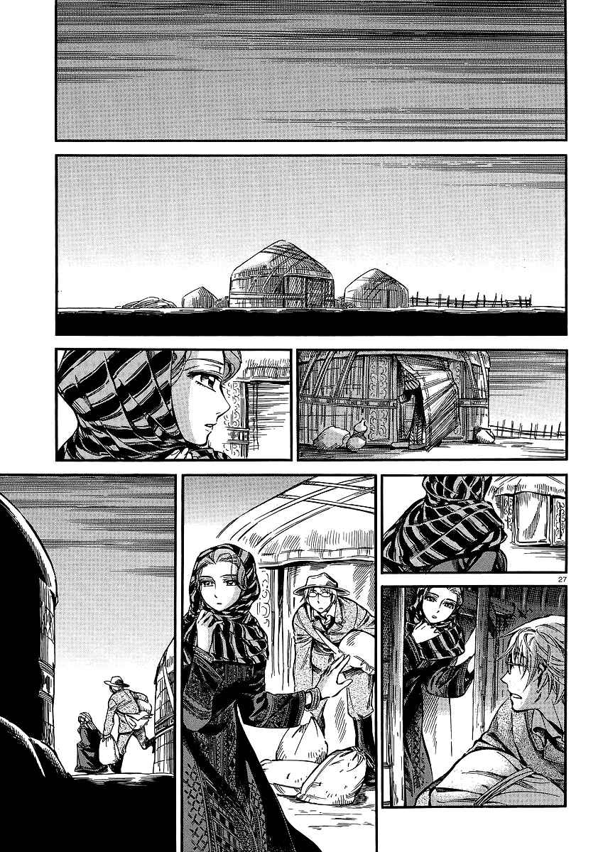 Otoyomegatari Chapter 14 - Page 27
