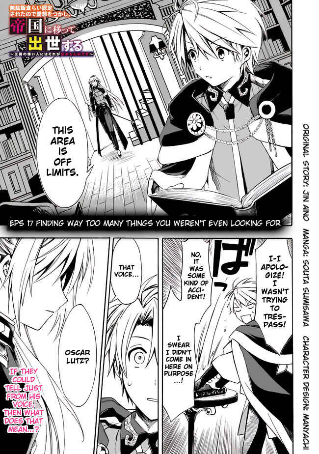 Mudameshi Kurai Nintei Sareta node Aiso o Tsukashi, Teikoku ni Utsute Shusse Suru Chapter 17 - Page 3