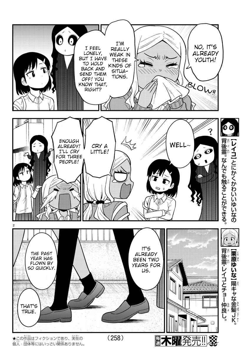 Gal no Haigo ni Rei ga Iru Chapter 42 - Page 2