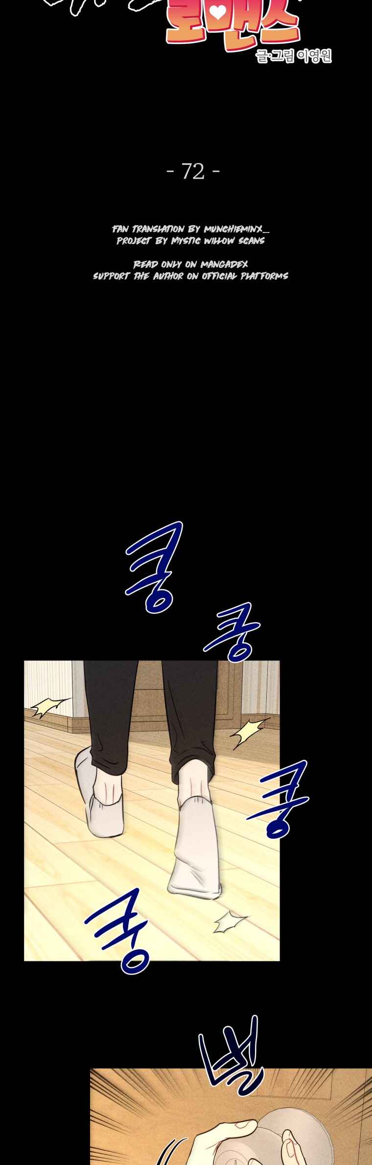 Gwijjal Romance Chapter 72 - Page 15
