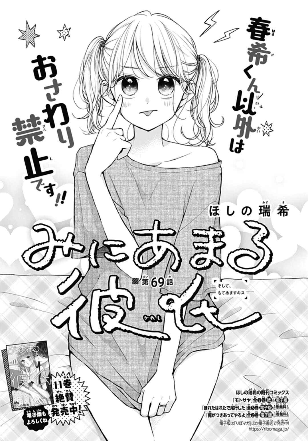 Miniamaru Kareshi Chapter 69 - Page 2