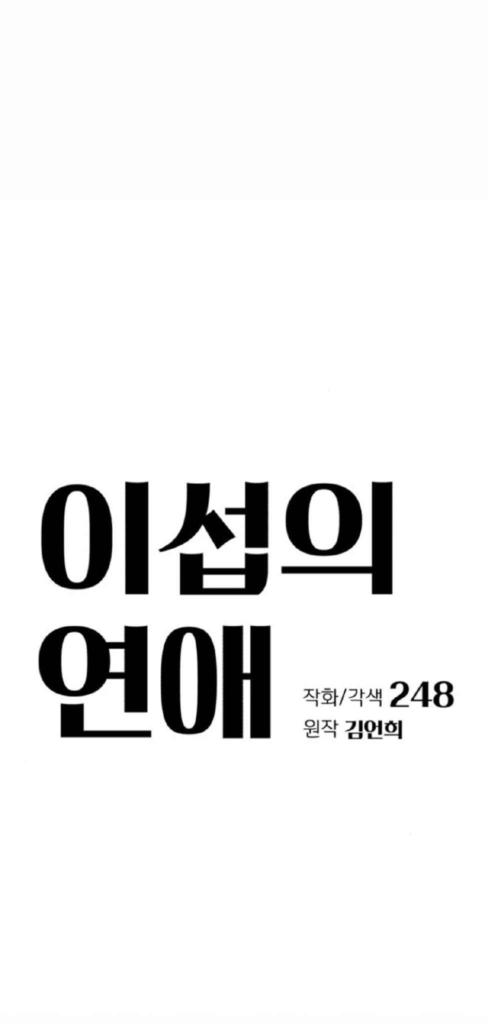 Iseop ui Yeonae Chapter 62 - Page 4