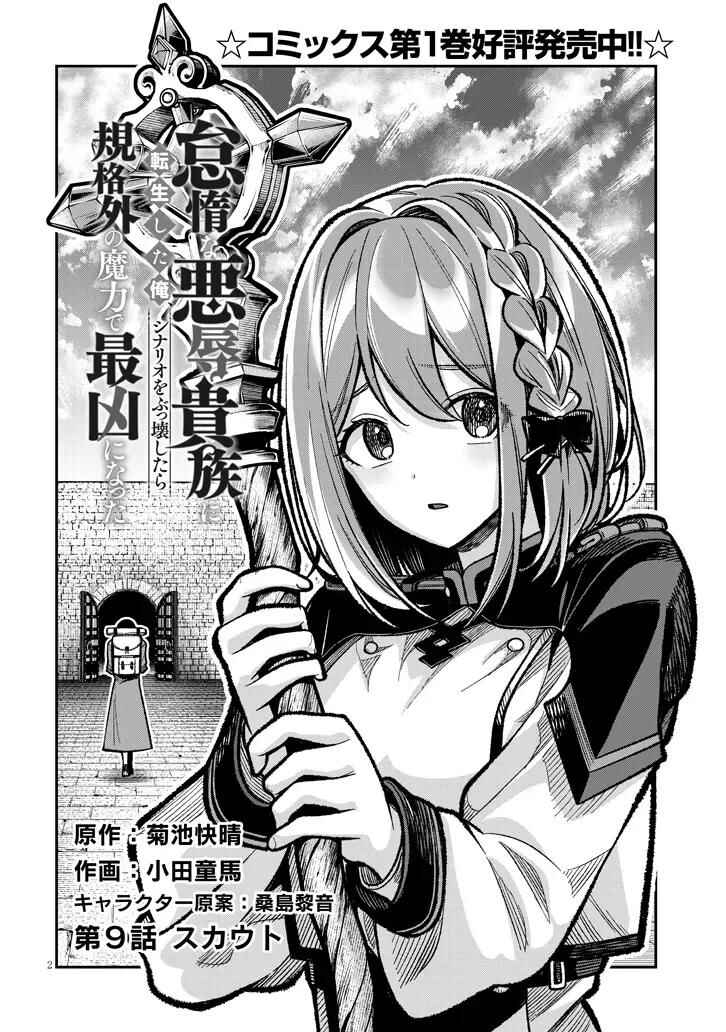 Taida na Akujoku Kizoku ni Tensei shita Ore, Scenario wo Bukkowashitara Kikakugai no Maryoku de Saikyou ni Natta Chapter 9 - Page 6