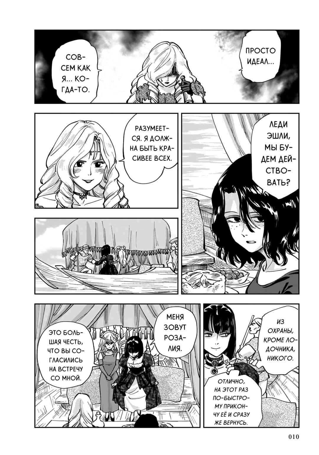 Mega Rosalia Chapter 6 - Page 11