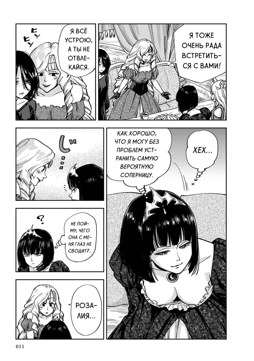 Mega Rosalia Chapter 6 - Page 12
