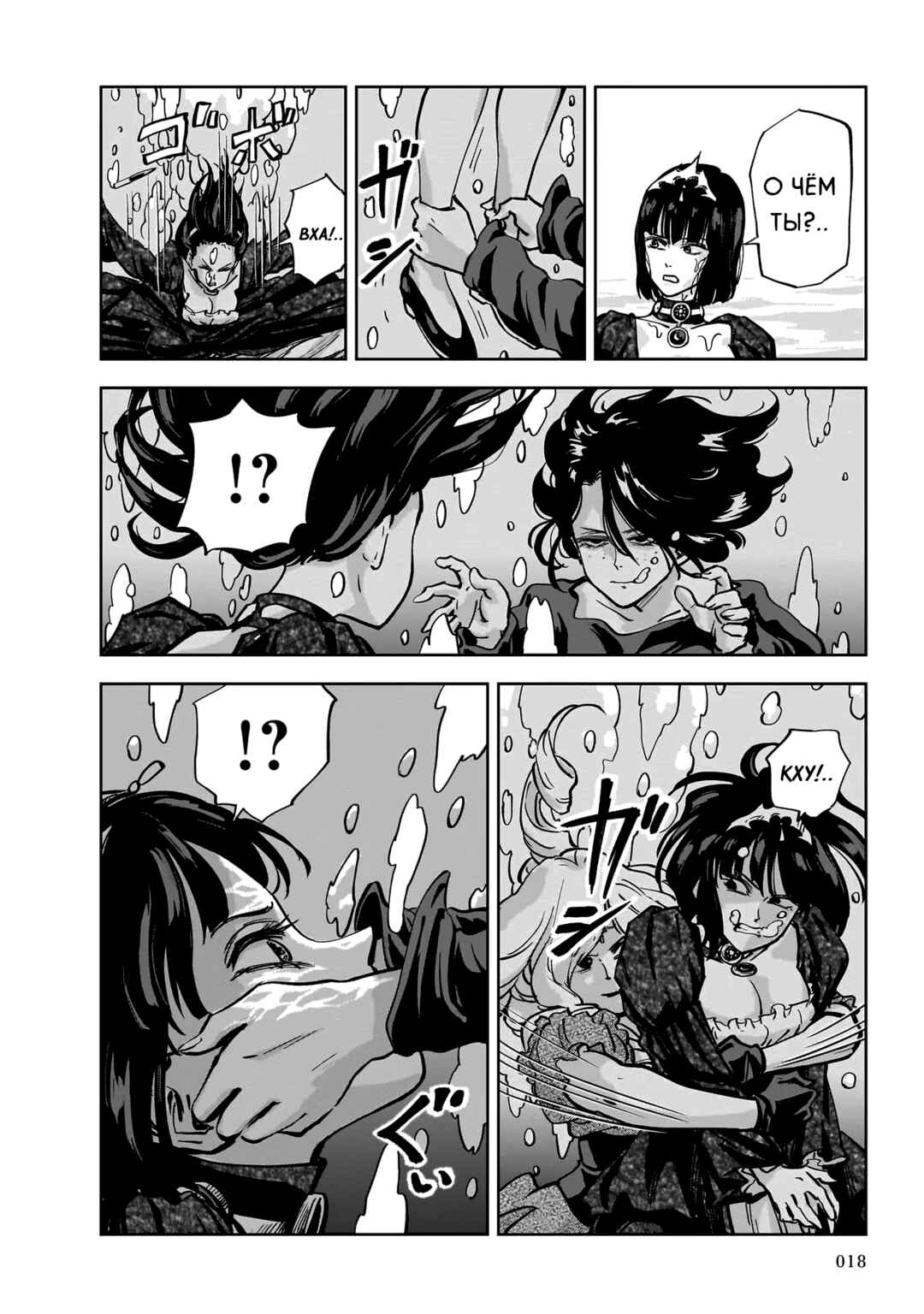 Mega Rosalia Chapter 6 - Page 19