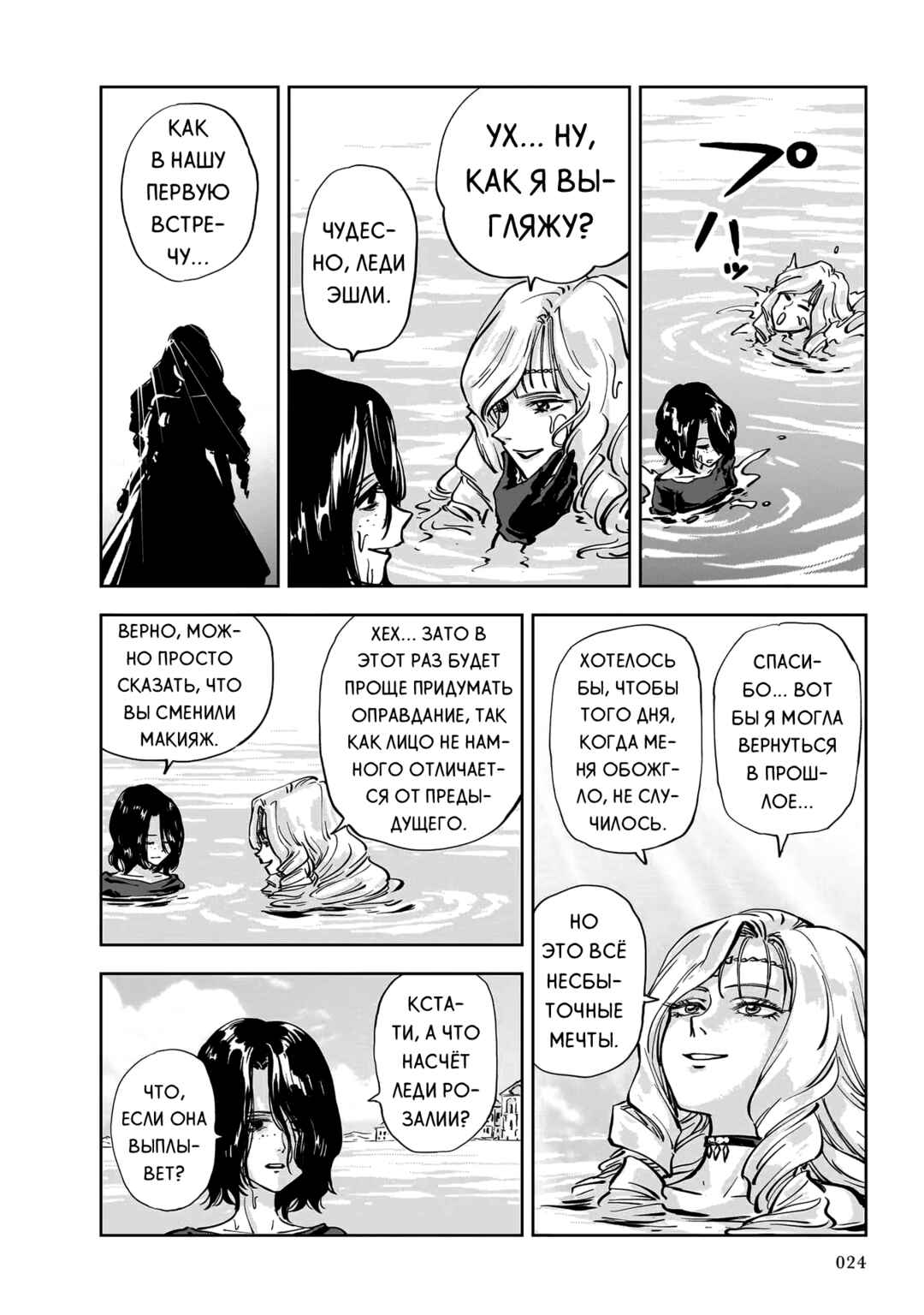 Mega Rosalia Chapter 6 - Page 25