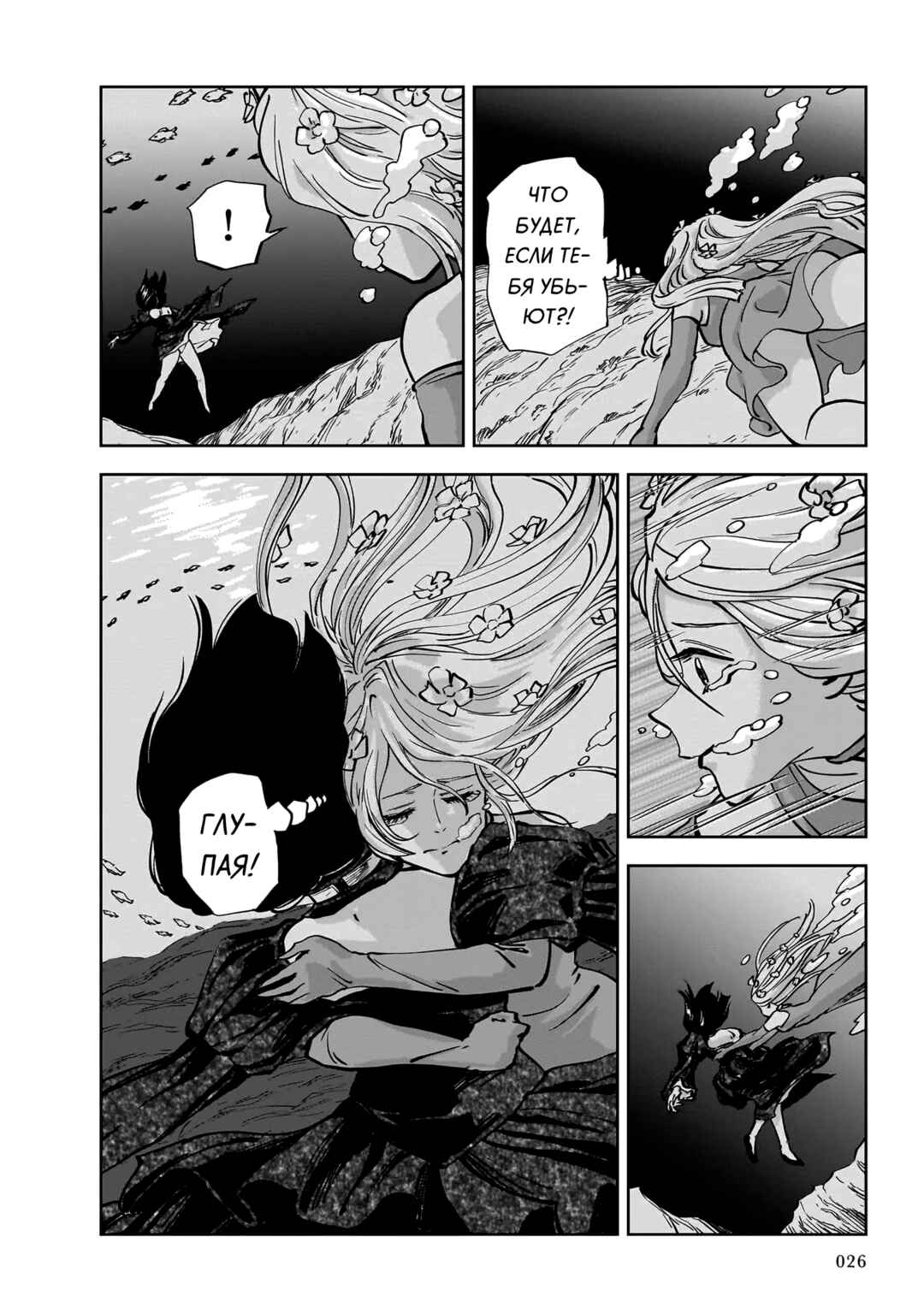 Mega Rosalia Chapter 6 - Page 27