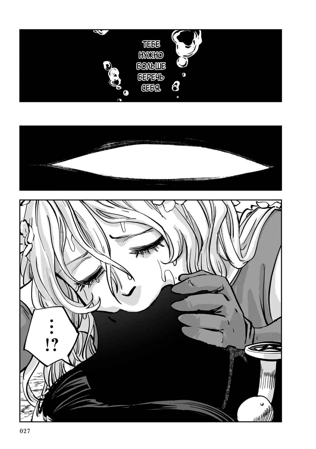 Mega Rosalia Chapter 6 - Page 28
