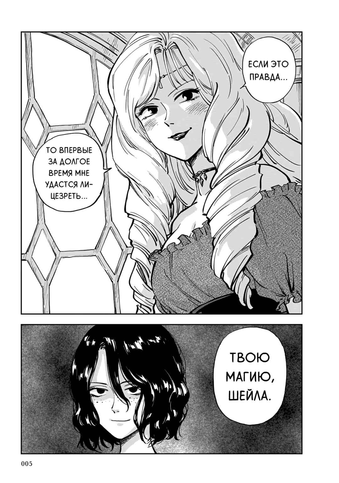 Mega Rosalia Chapter 6 - Page 6