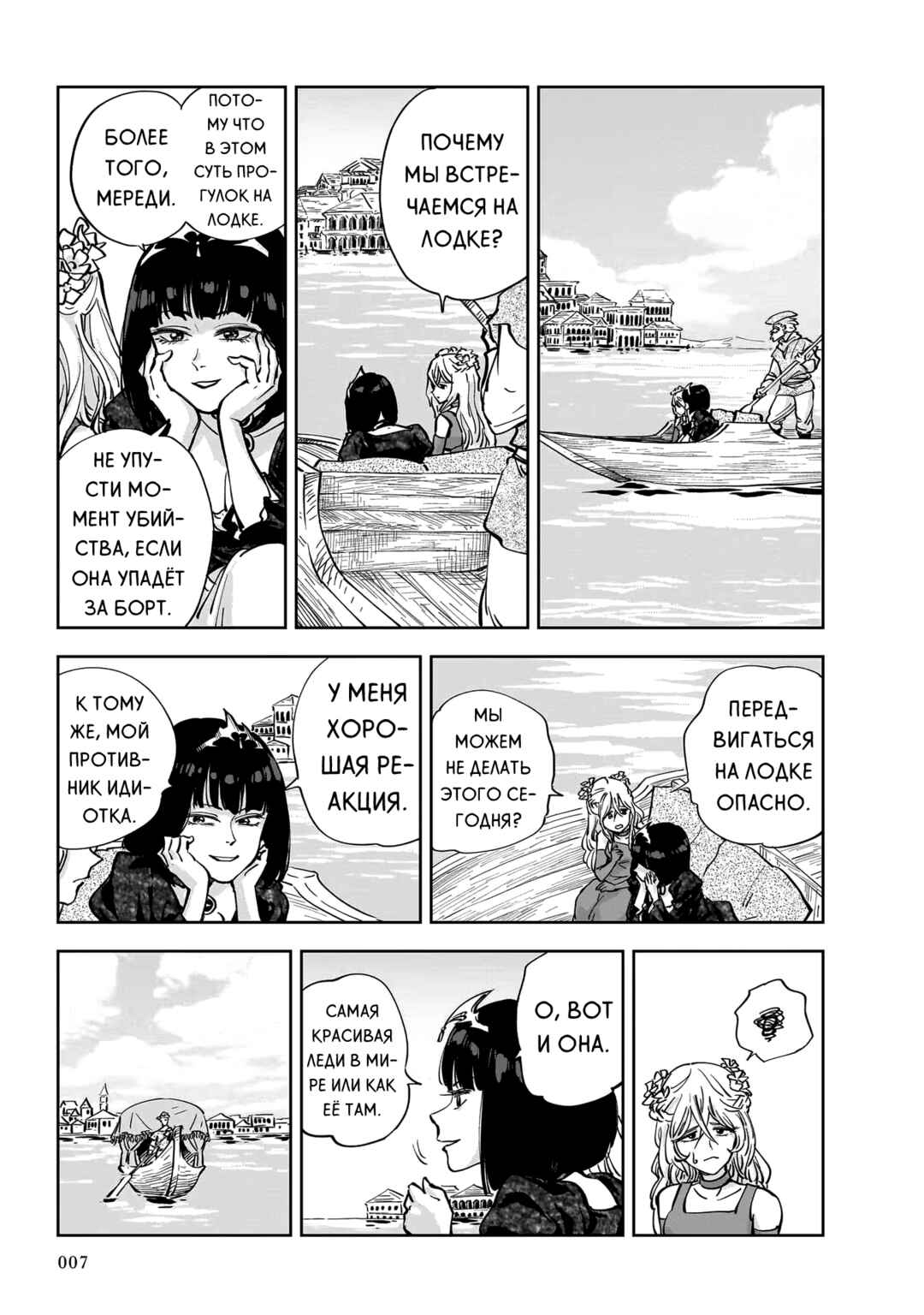 Mega Rosalia Chapter 6 - Page 8
