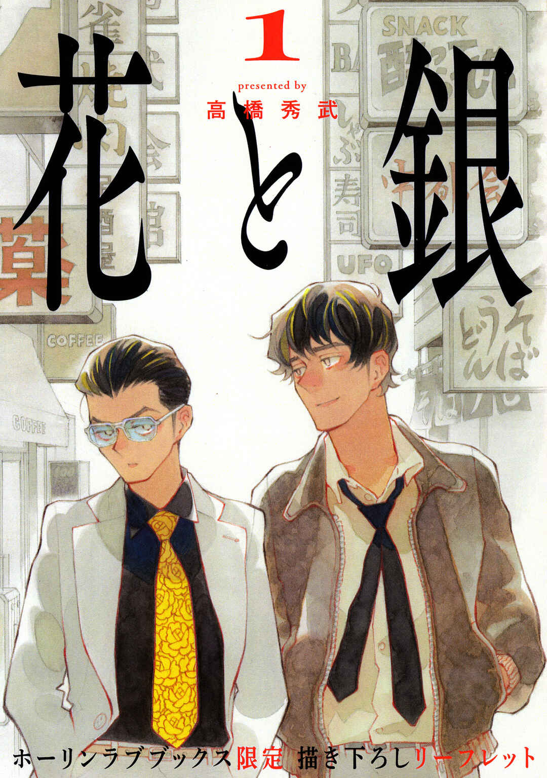 Hana to Gin Chapter 10.5 - Page 8