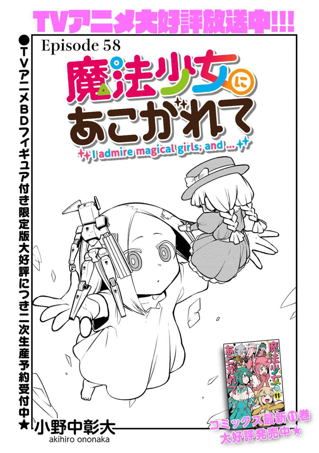Mahou Shoujo ni Akogarete Chapter 58 - Page 3