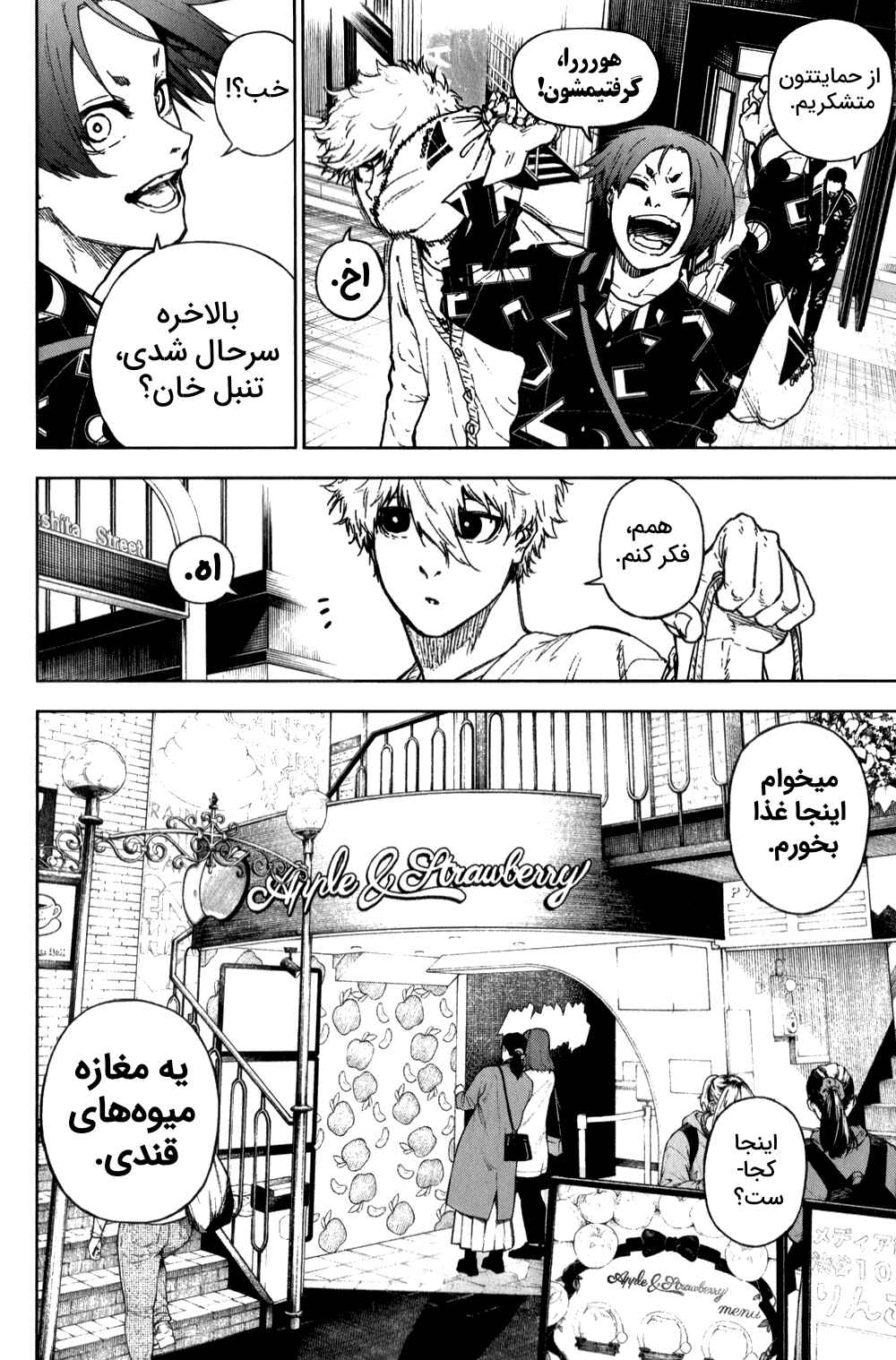 Another Blue Lock: Episode Harajuku Chapter ? - Page 10