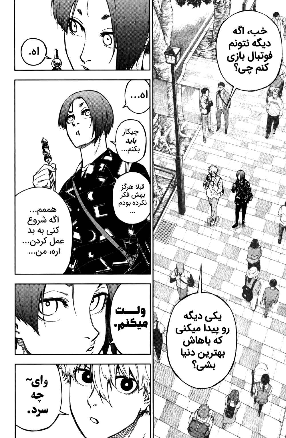Another Blue Lock: Episode Harajuku Chapter ? - Page 12