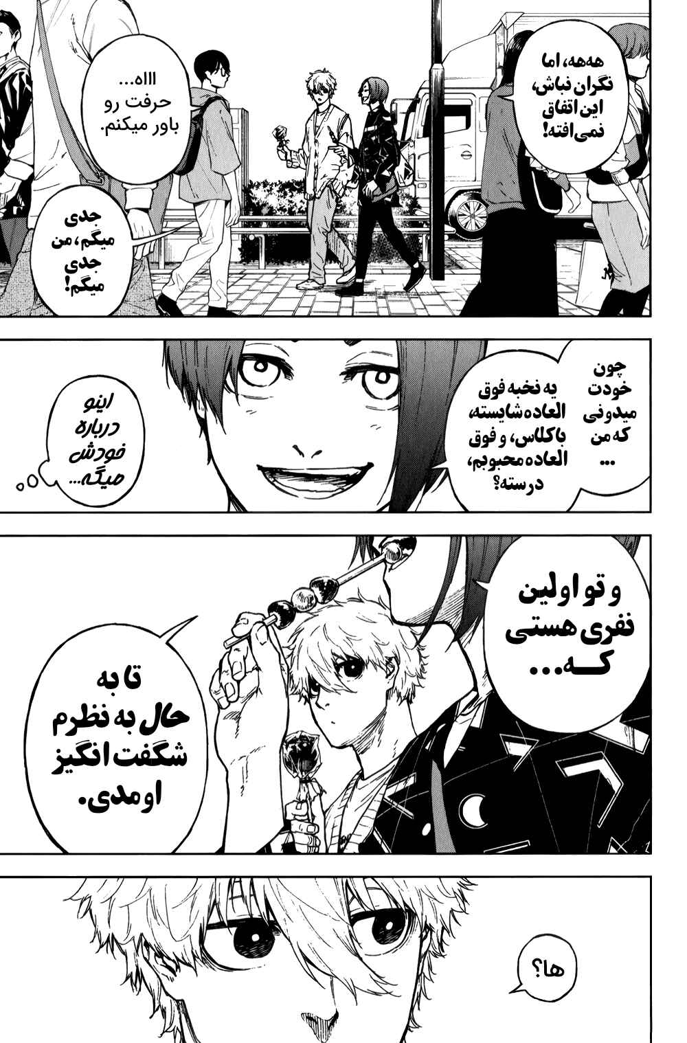 Another Blue Lock: Episode Harajuku Chapter ? - Page 13