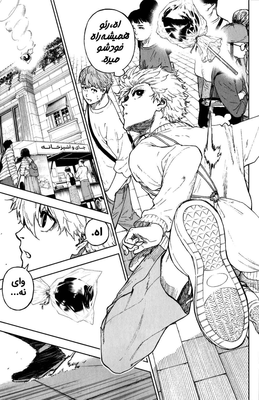 Another Blue Lock: Episode Harajuku Chapter ? - Page 19