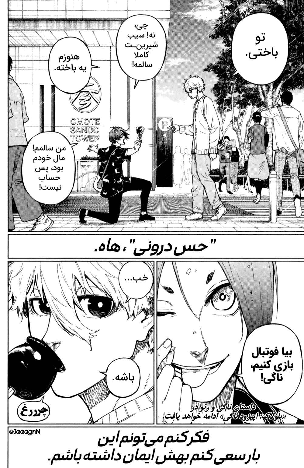 Another Blue Lock: Episode Harajuku Chapter ? - Page 23