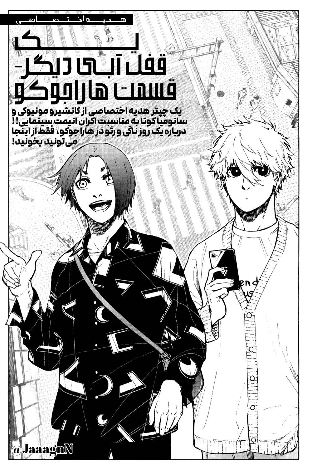 Another Blue Lock: Episode Harajuku Chapter ? - Page 4
