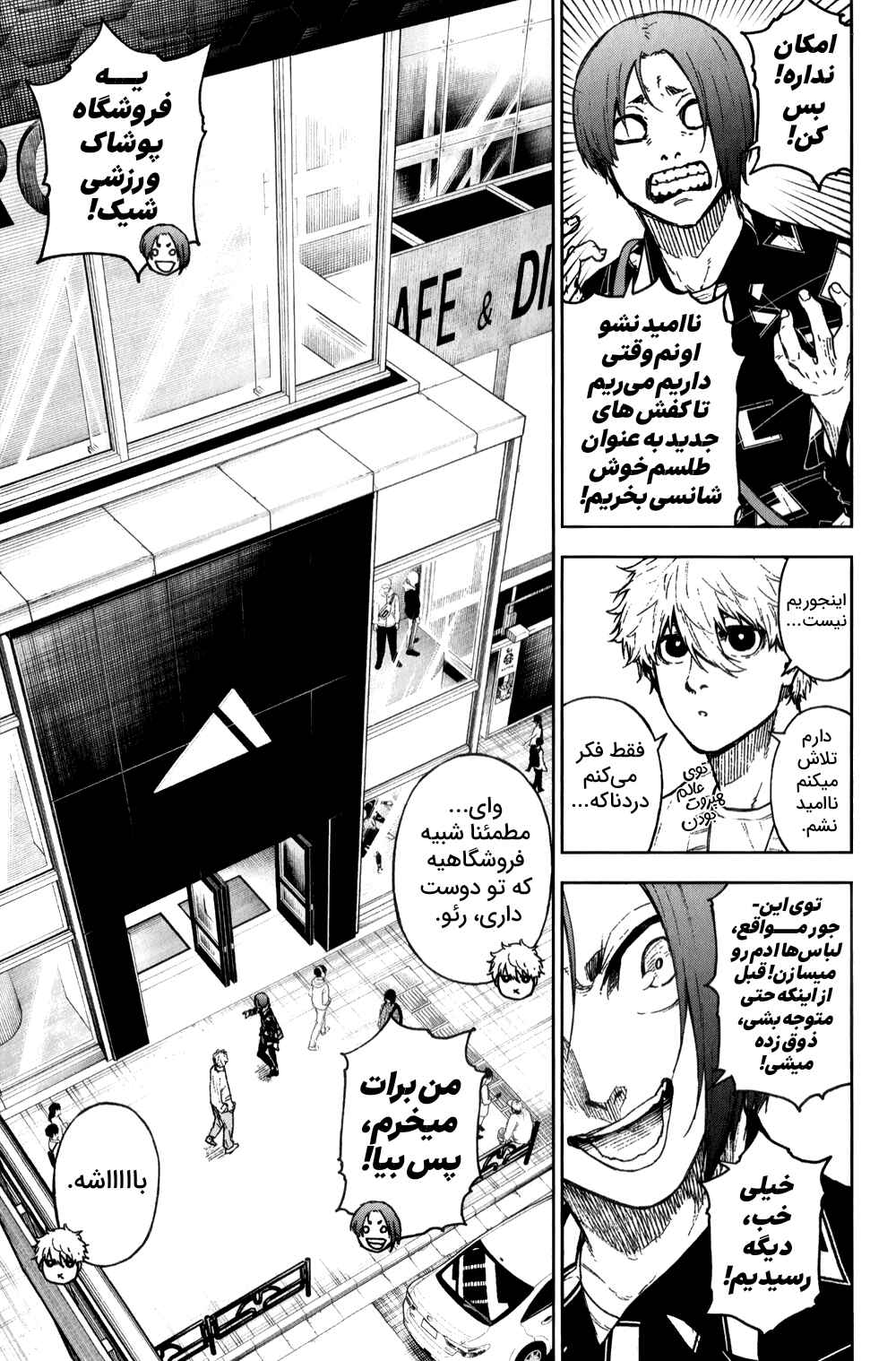 Another Blue Lock: Episode Harajuku Chapter ? - Page 7