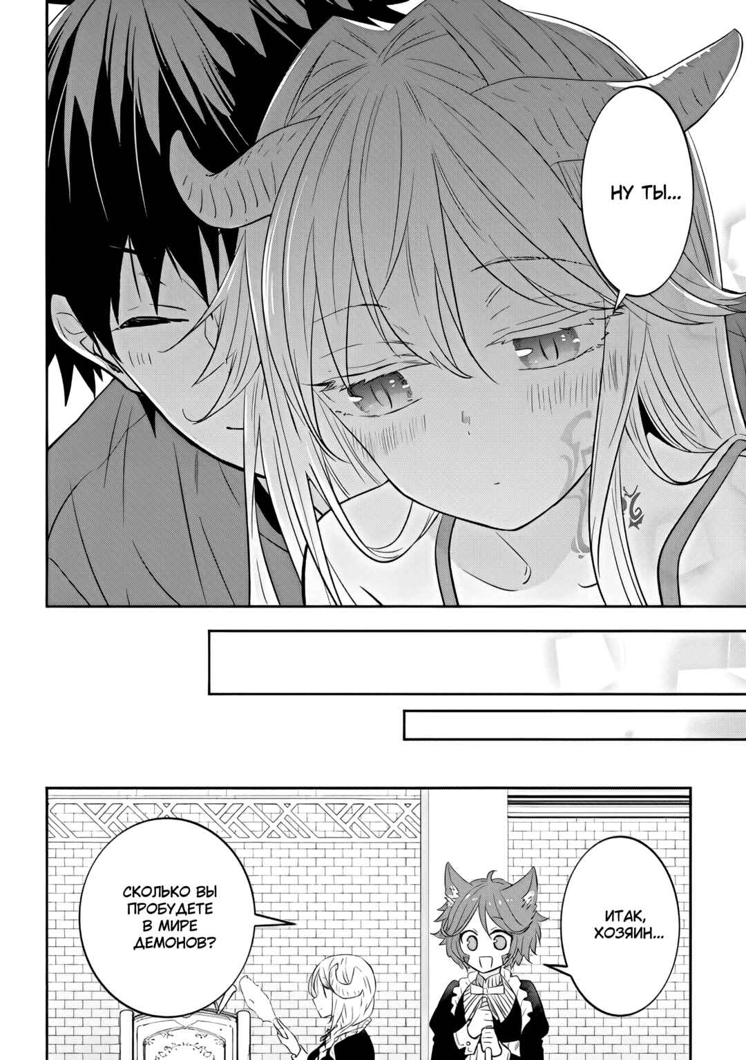 Maou ni Natta node, Dungeon Tsukutte Jingai Musume to Honobono Suru Chapter 50 - Page 14