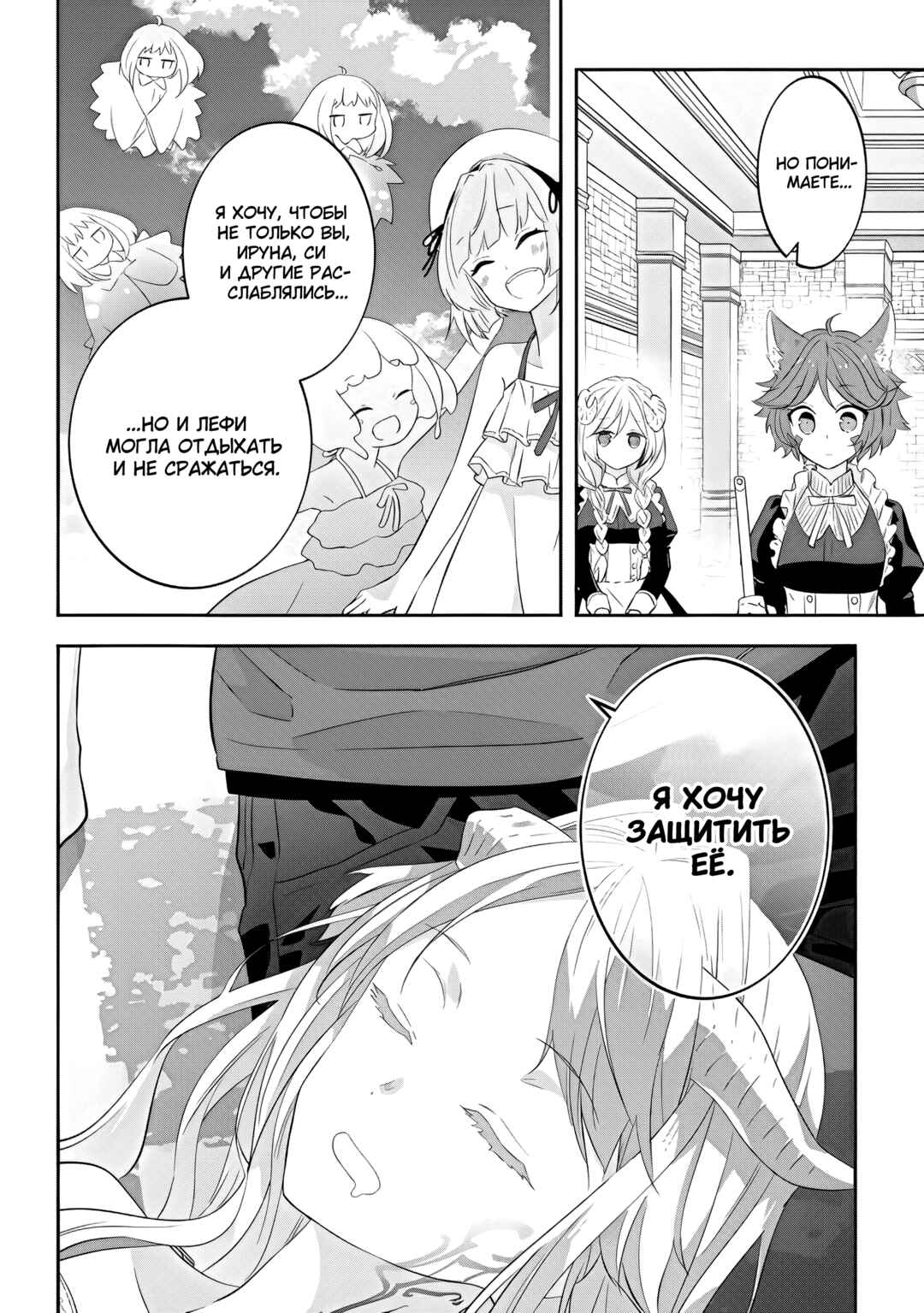 Maou ni Natta node, Dungeon Tsukutte Jingai Musume to Honobono Suru Chapter 50 - Page 16