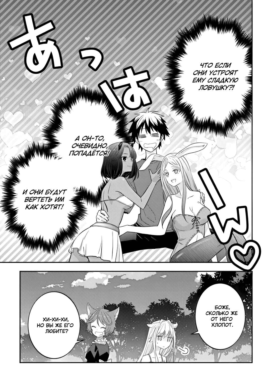Maou ni Natta node, Dungeon Tsukutte Jingai Musume to Honobono Suru Chapter 50 - Page 19