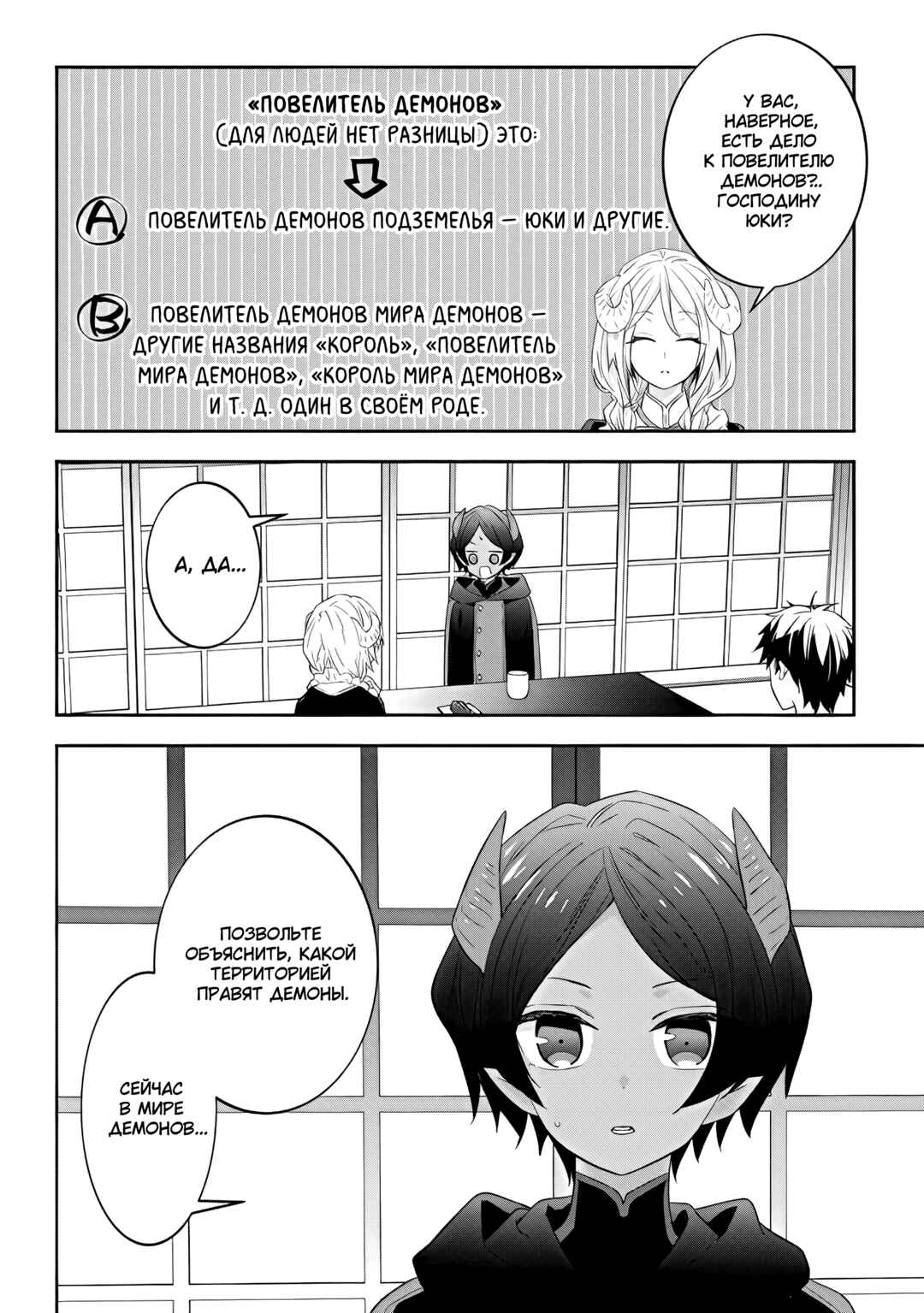 Maou ni Natta node, Dungeon Tsukutte Jingai Musume to Honobono Suru Chapter 50 - Page 4