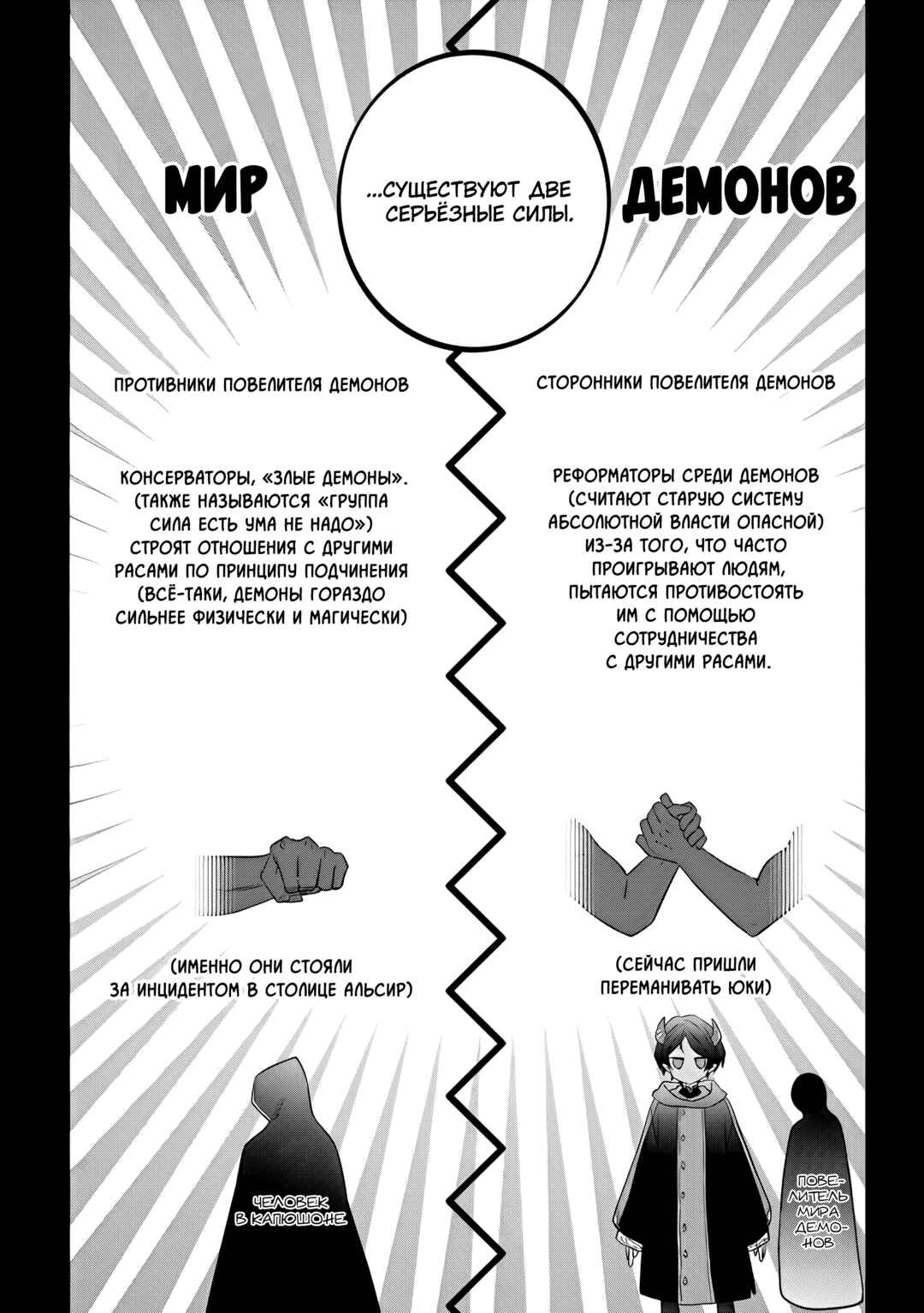 Maou ni Natta node, Dungeon Tsukutte Jingai Musume to Honobono Suru Chapter 50 - Page 5