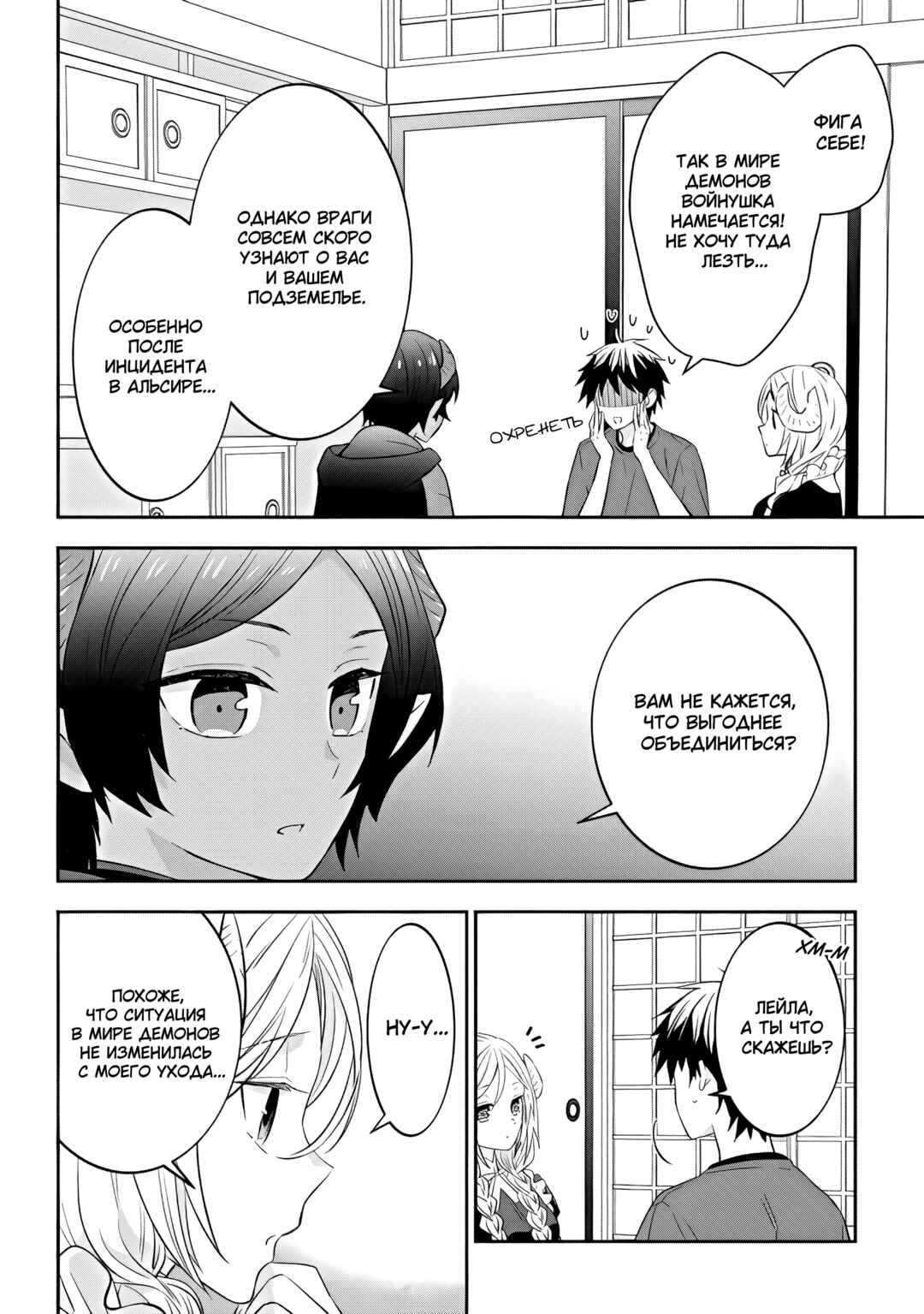 Maou ni Natta node, Dungeon Tsukutte Jingai Musume to Honobono Suru Chapter 50 - Page 6