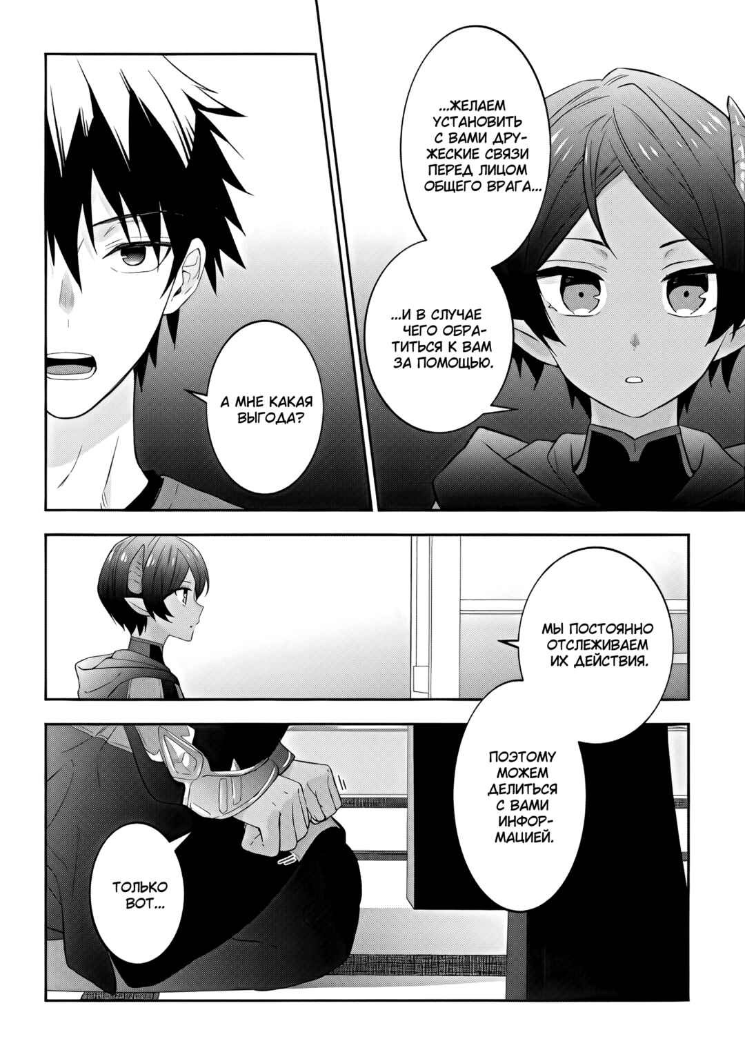 Maou ni Natta node, Dungeon Tsukutte Jingai Musume to Honobono Suru Chapter 50 - Page 8