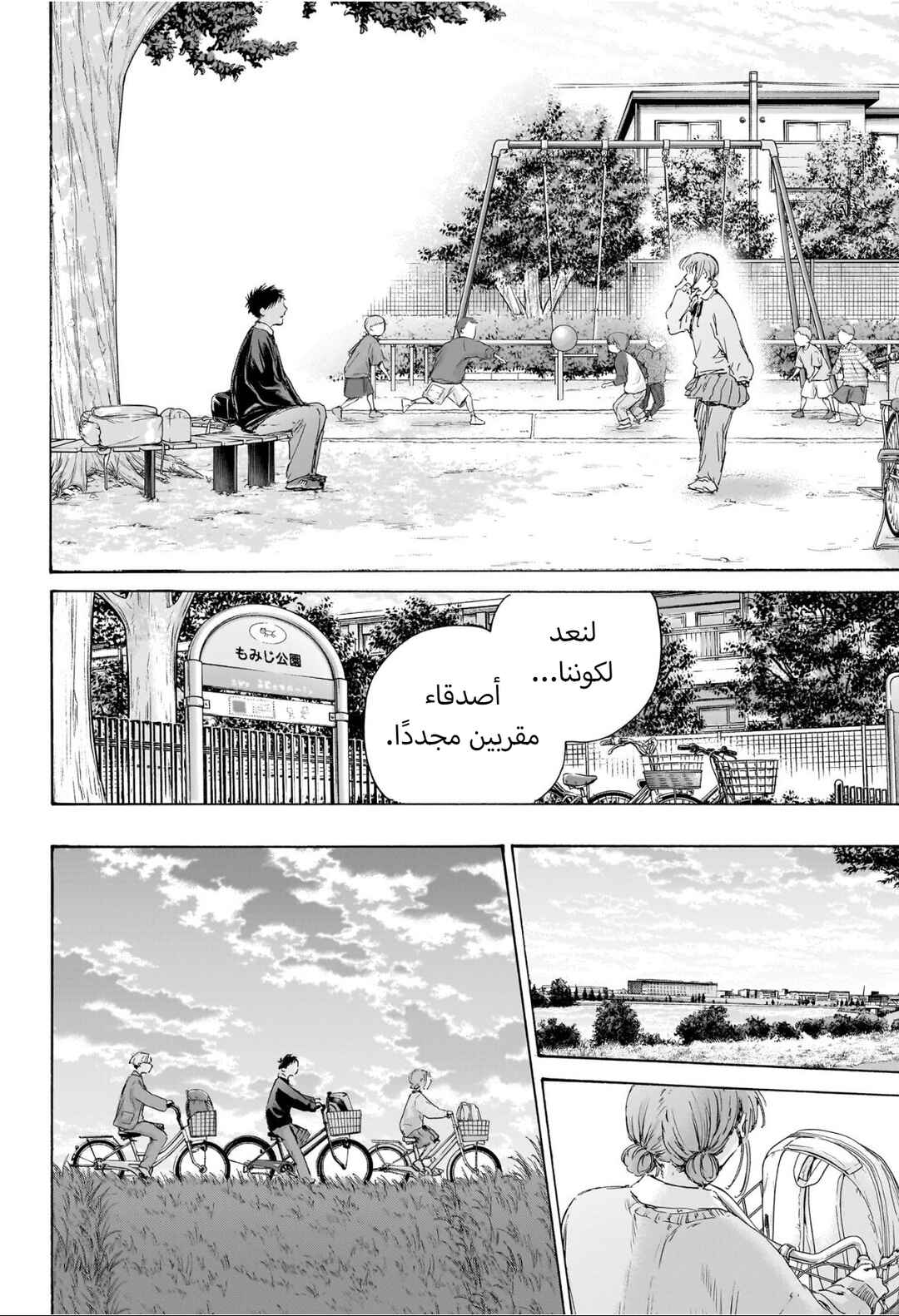 Ao no Hako Chapter 228 - Page 12
