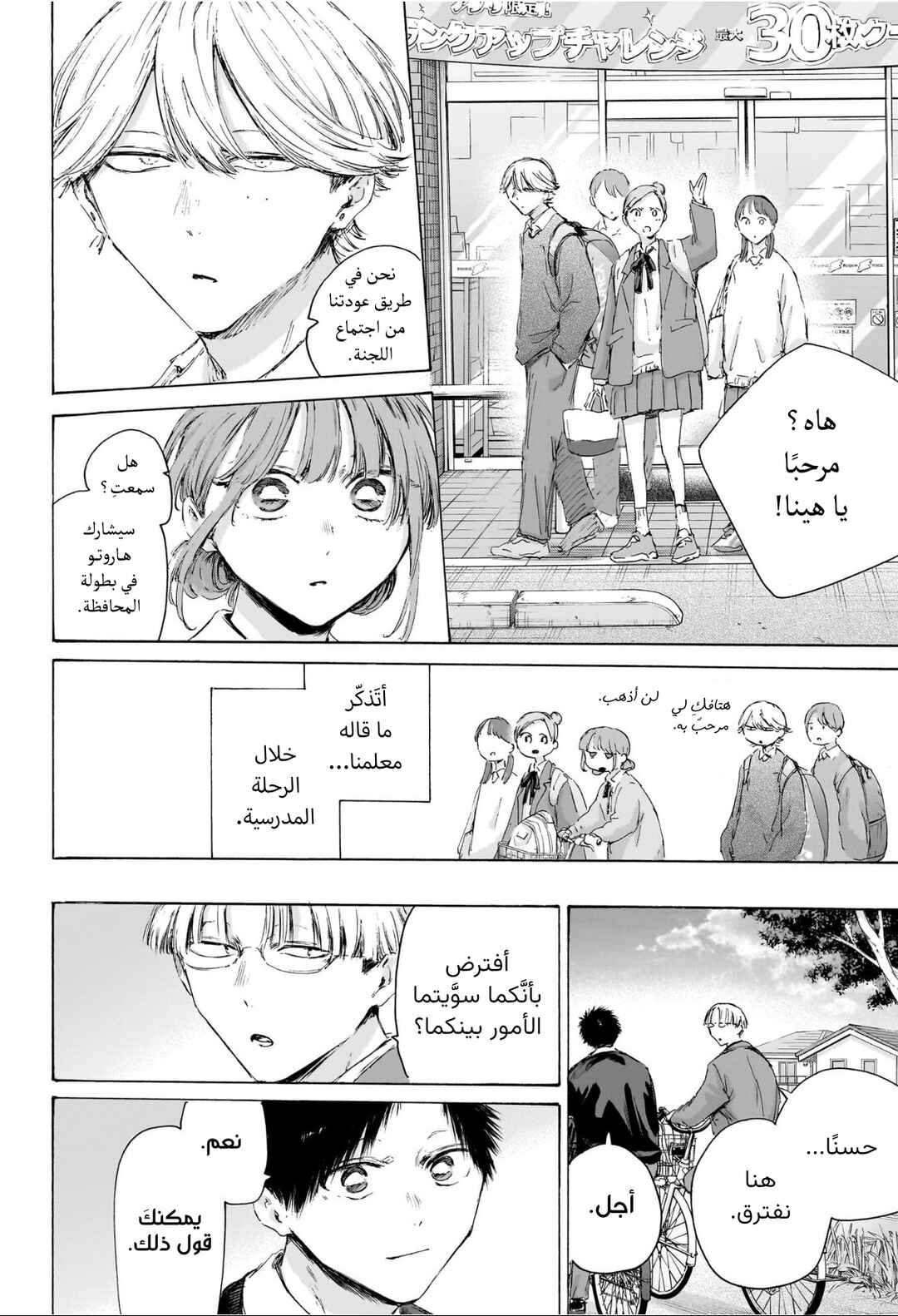 Ao no Hako Chapter 228 - Page 14