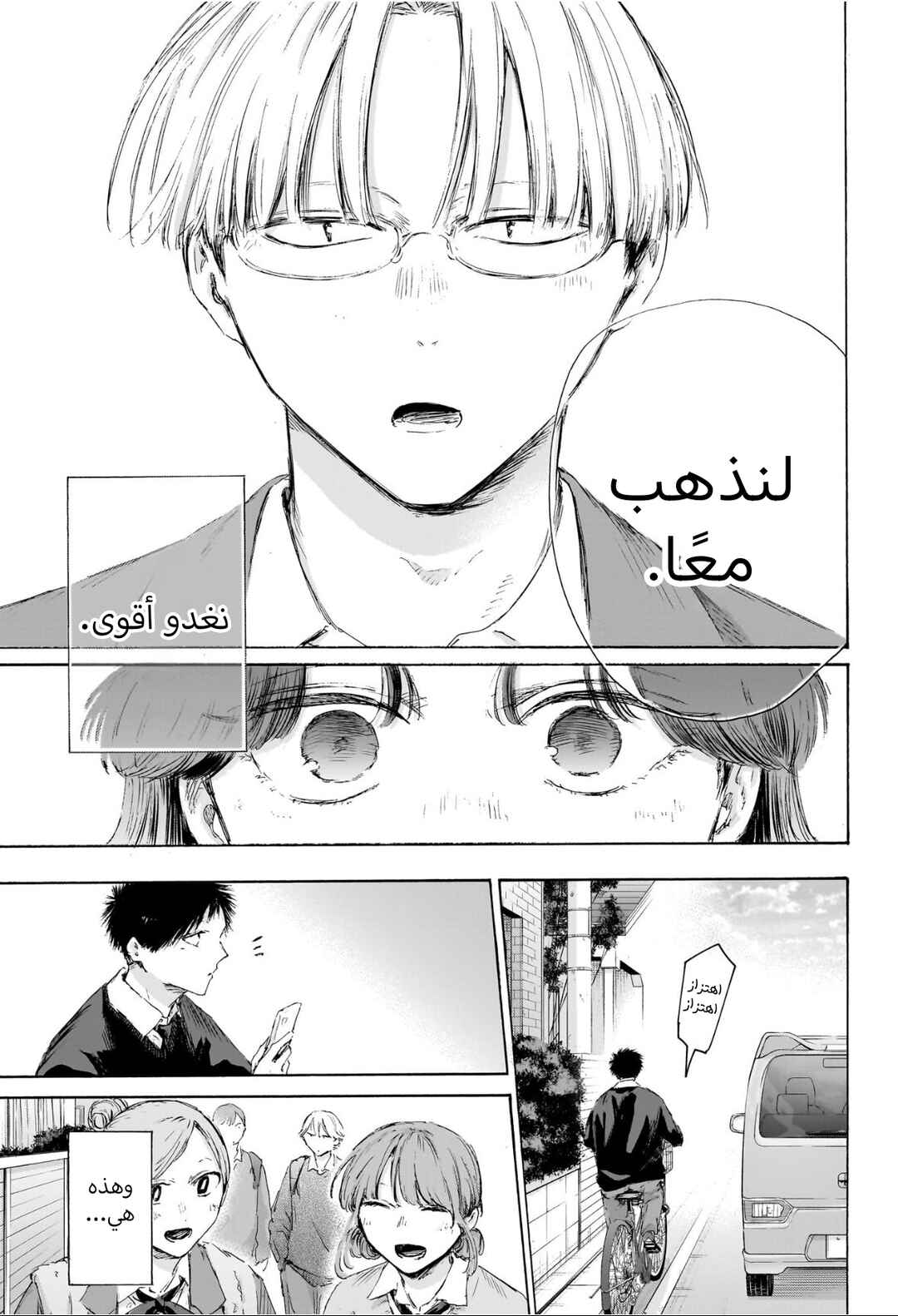 Ao no Hako Chapter 228 - Page 17