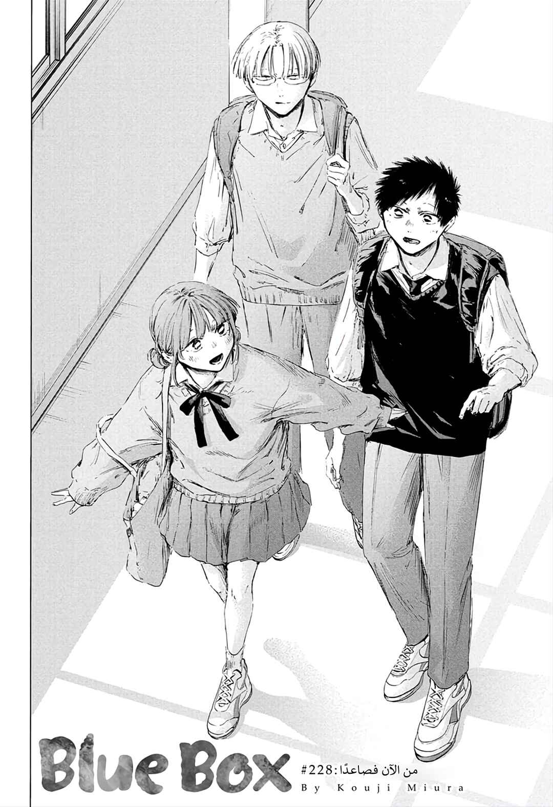 Ao no Hako Chapter 228 - Page 2