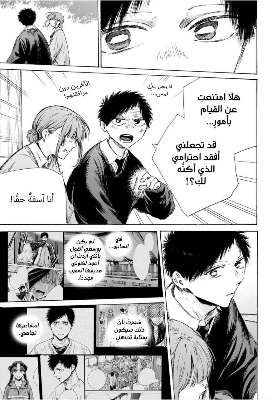 Ao no Hako Chapter 228 - Page 6