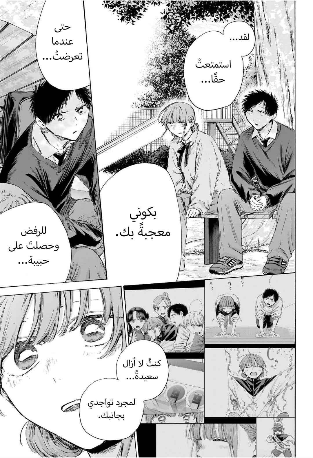 Ao no Hako Chapter 228 - Page 8