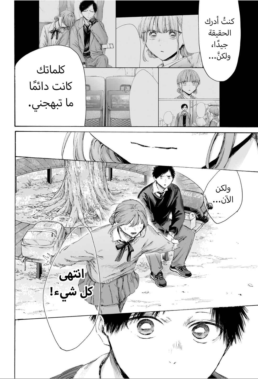 Ao no Hako Chapter 228 - Page 9