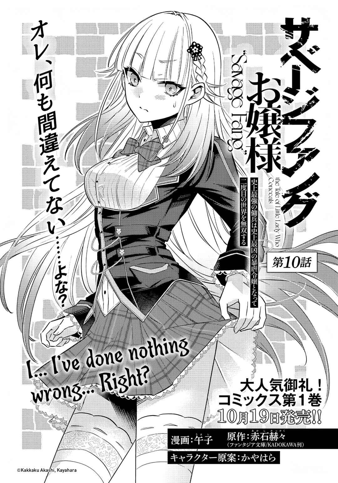 Savage Fang Ojou-sama: Shijou Saikyou no Youhei wa Shijou Saikyou no Bougyaku Reijou to Natte Nidome no Sekai o Musou suru Chapter 10 - Page 2