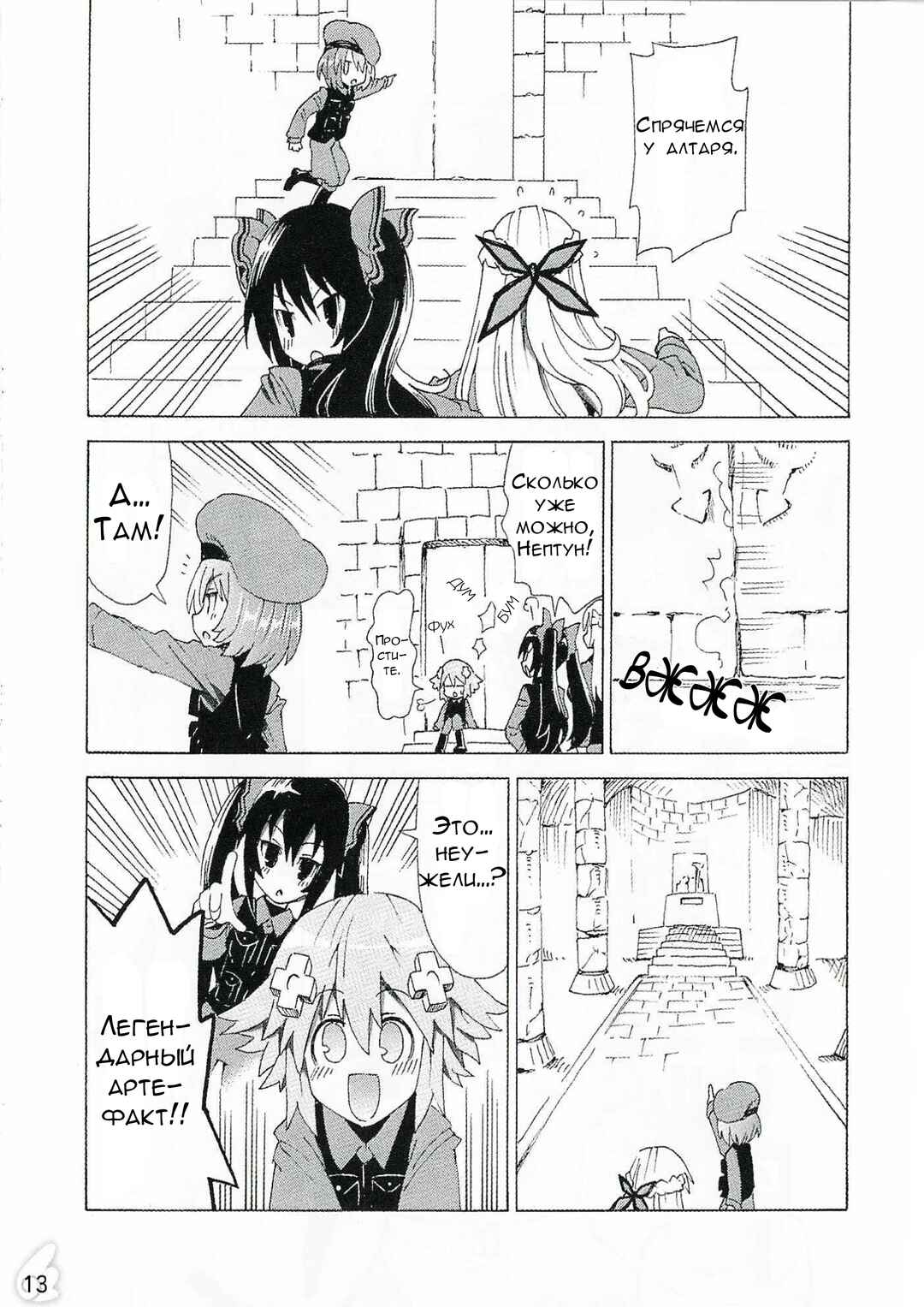 Choujigen Game Neptune - Megami Tsuushin Chapter 37.5 - Page 11